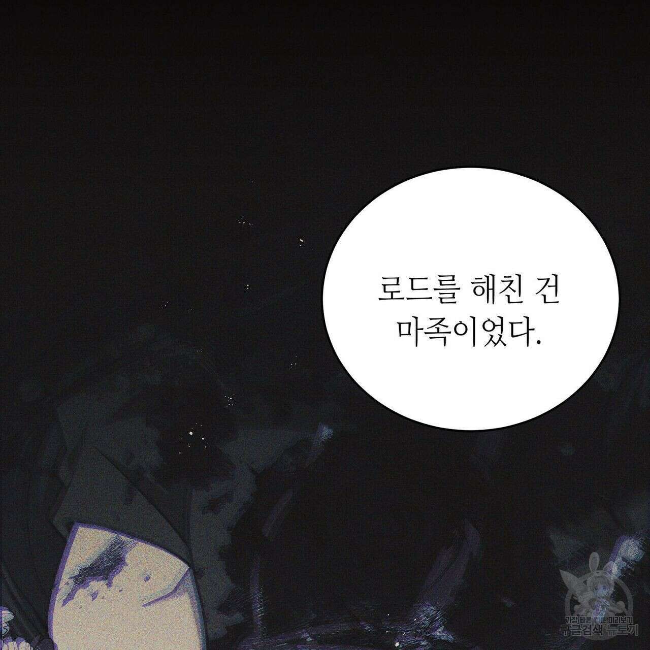 미명의 추적자 51화 29