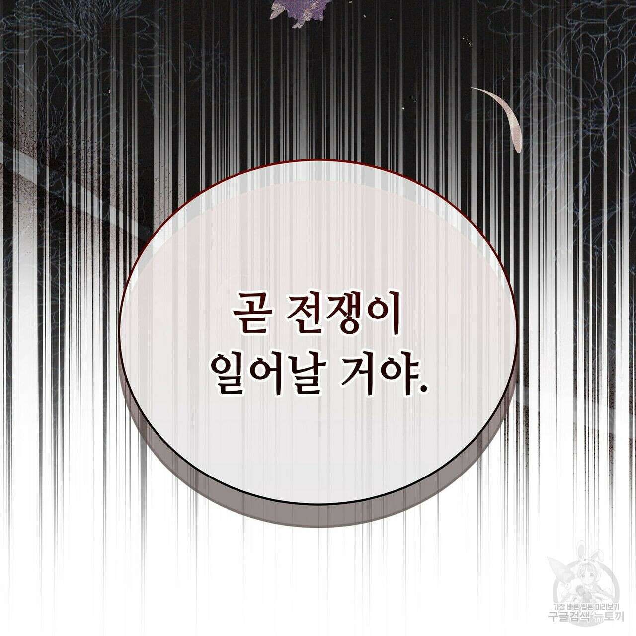 미명의 추적자 51화 33
