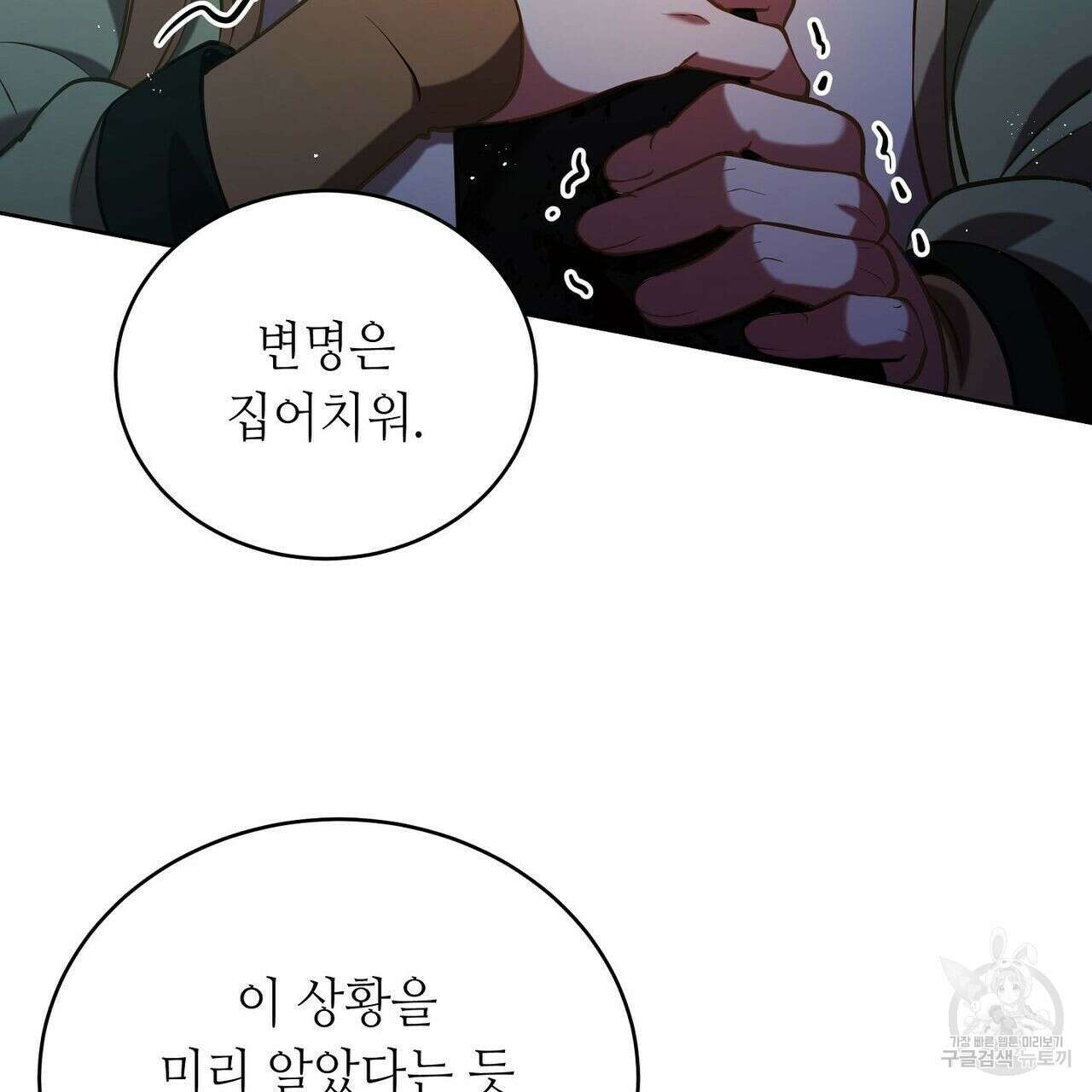 미명의 추적자 51화 37