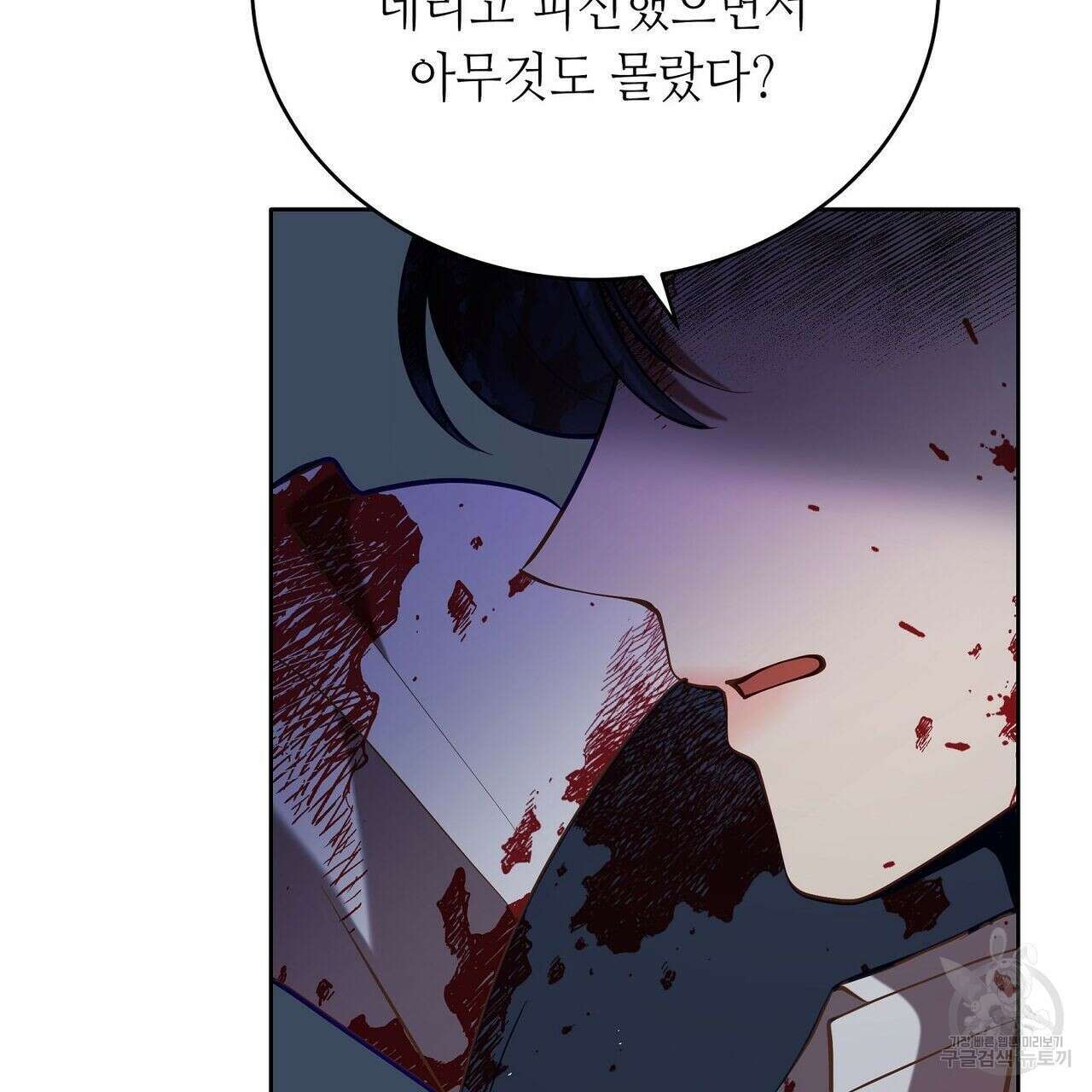 미명의 추적자 51화 39
