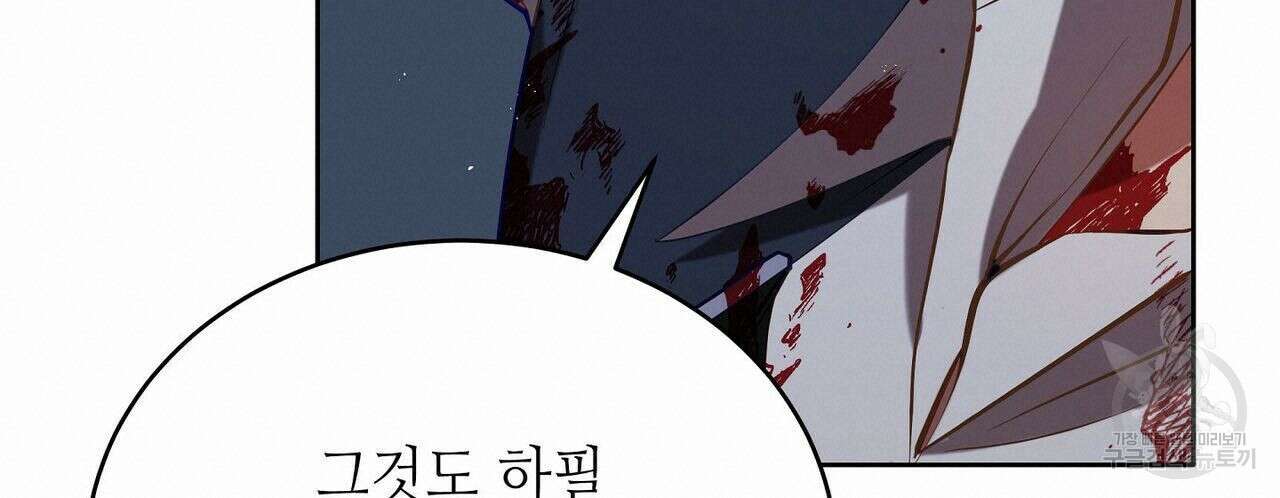 미명의 추적자 51화 40