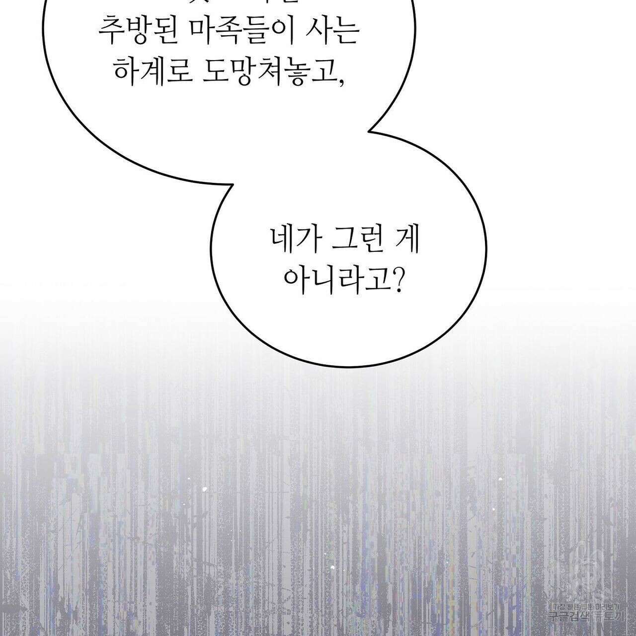 미명의 추적자 51화 41