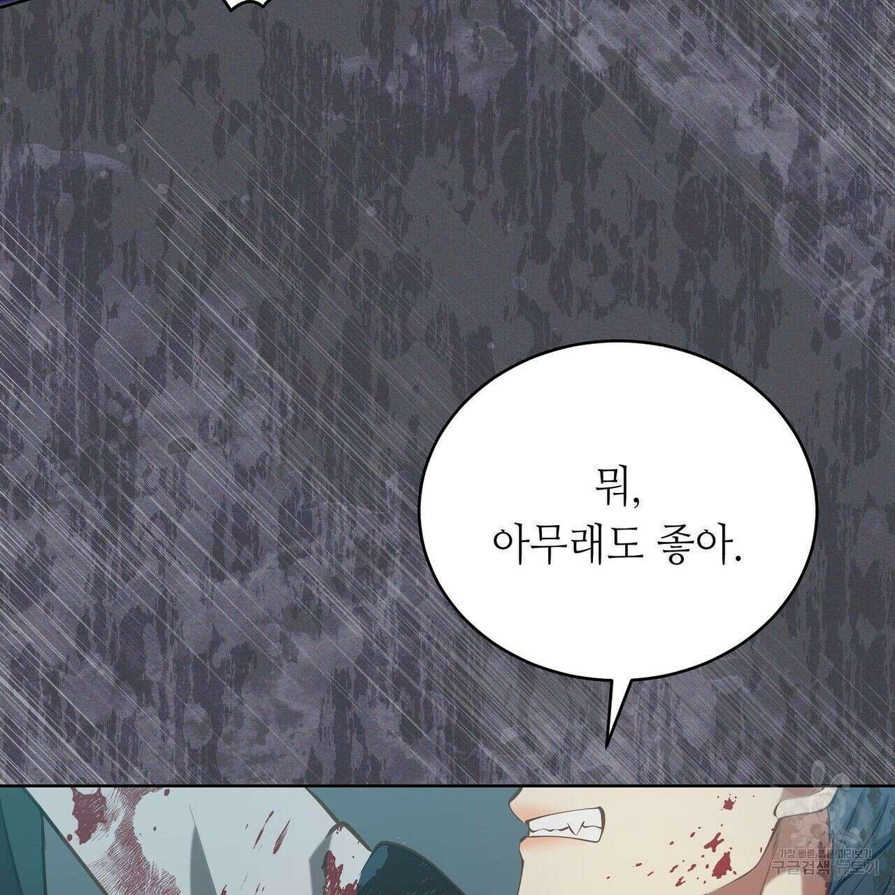 미명의 추적자 51화 47