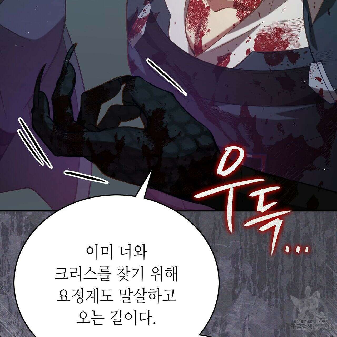 미명의 추적자 51화 49