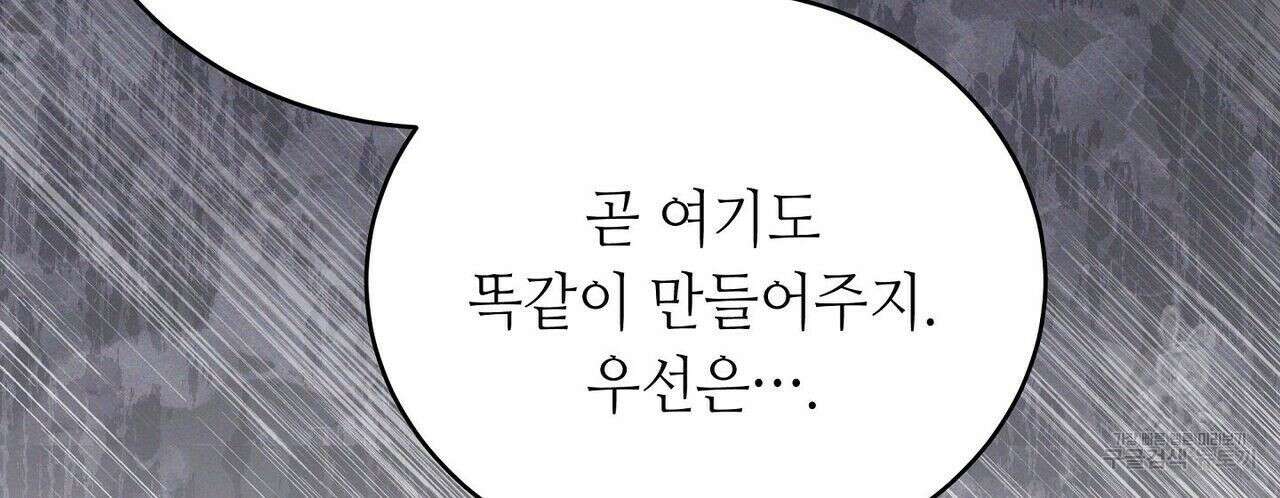 미명의 추적자 51화 50