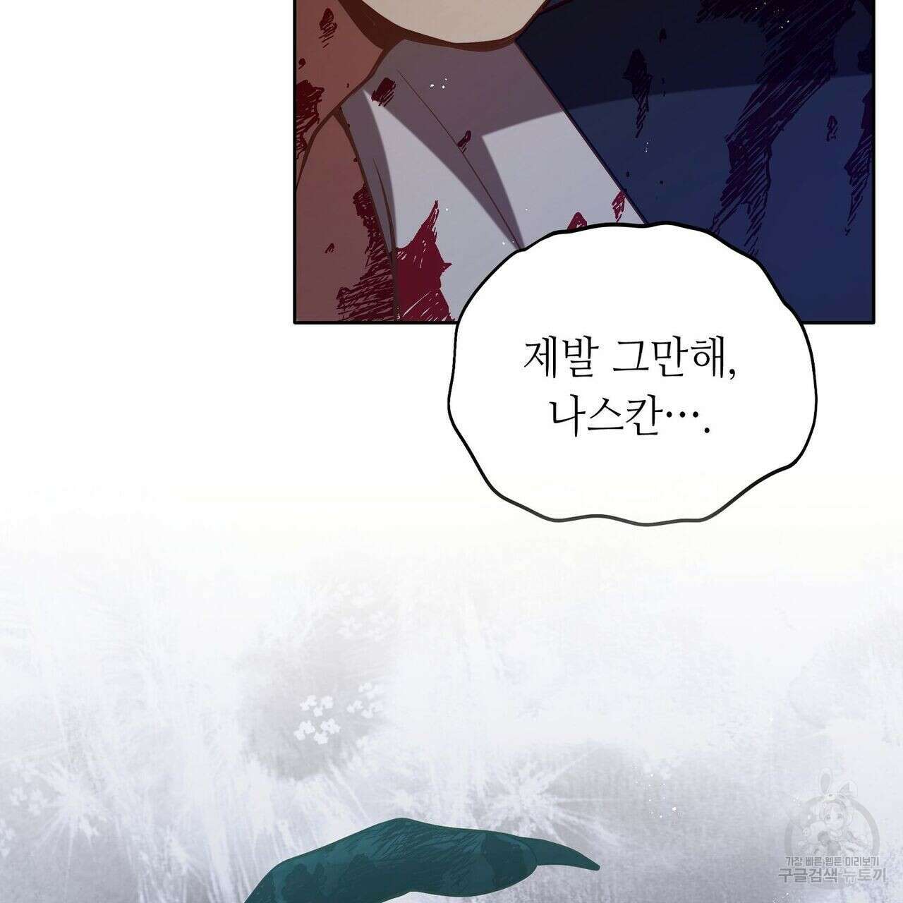미명의 추적자 51화 59