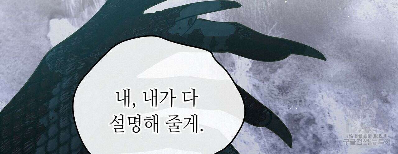 미명의 추적자 51화 60
