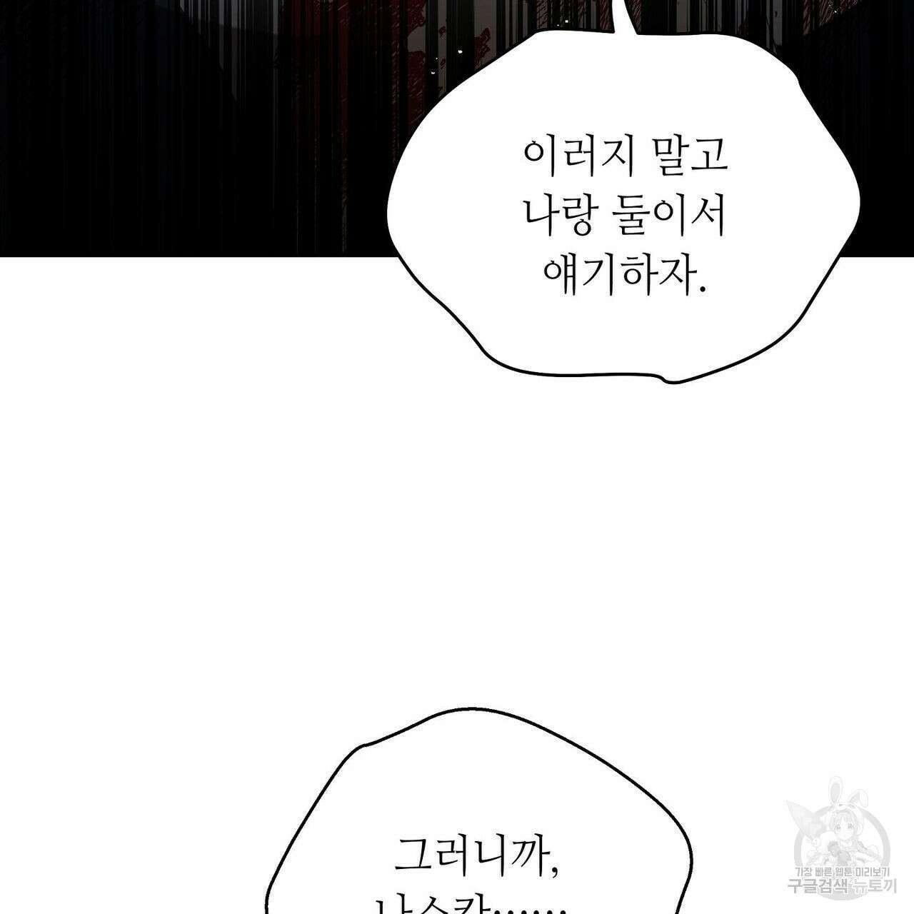 미명의 추적자 51화 63