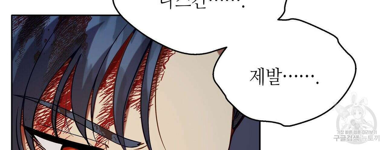미명의 추적자 51화 64