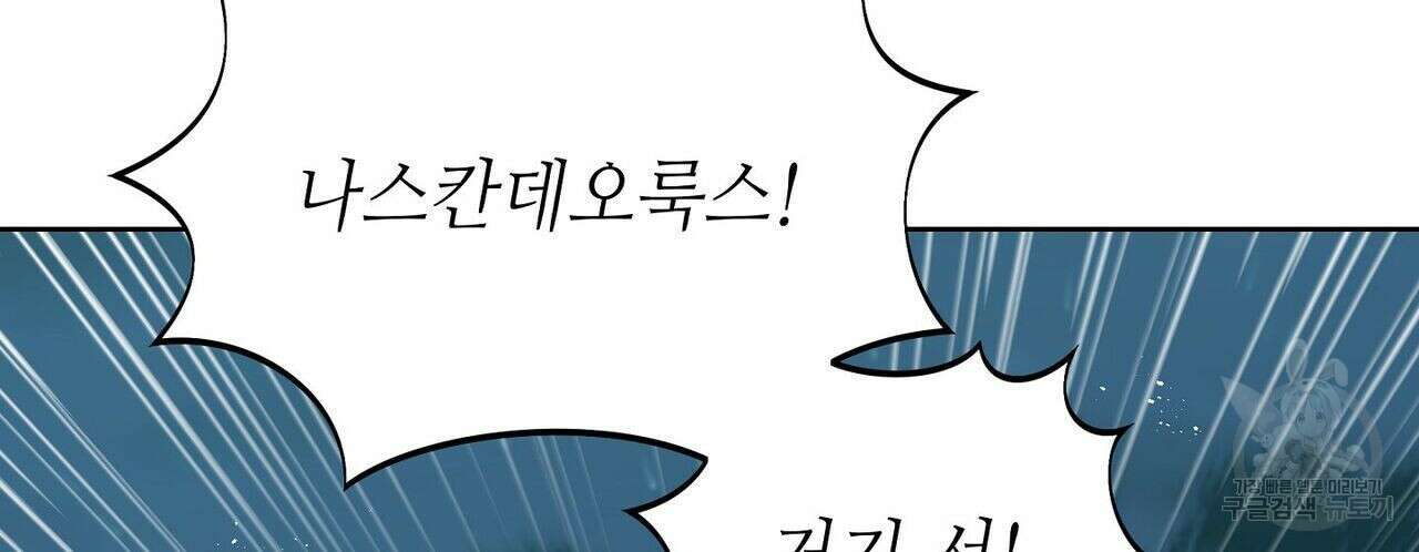 미명의 추적자 51화 74