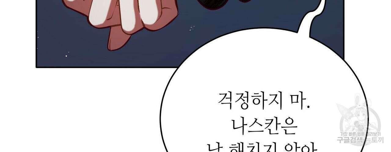미명의 추적자 51화 82