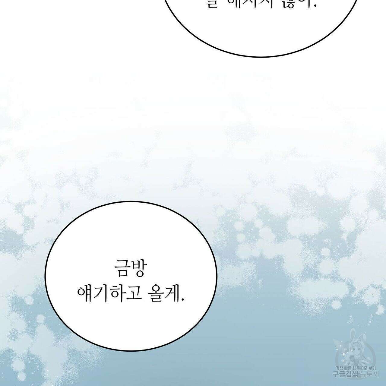 미명의 추적자 51화 83