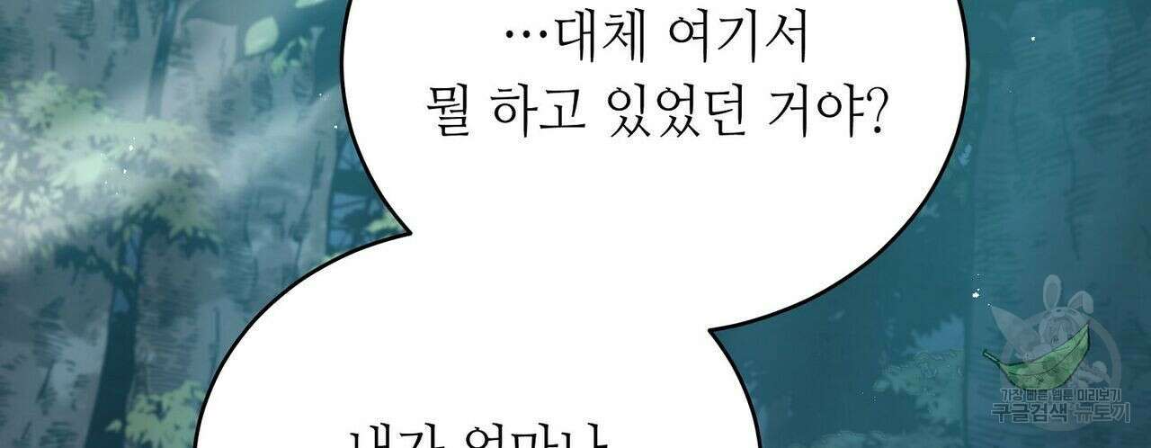 미명의 추적자 51화 96