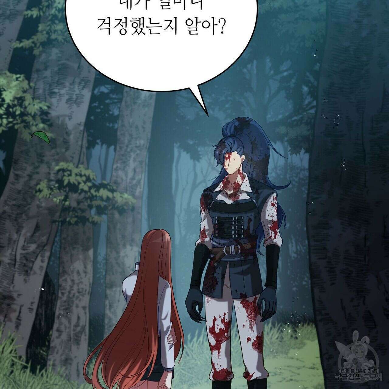 미명의 추적자 51화 97