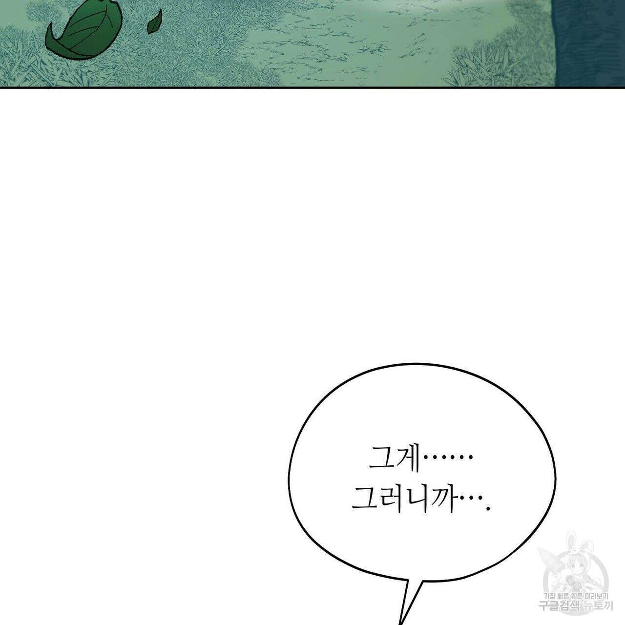 미명의 추적자 51화 99