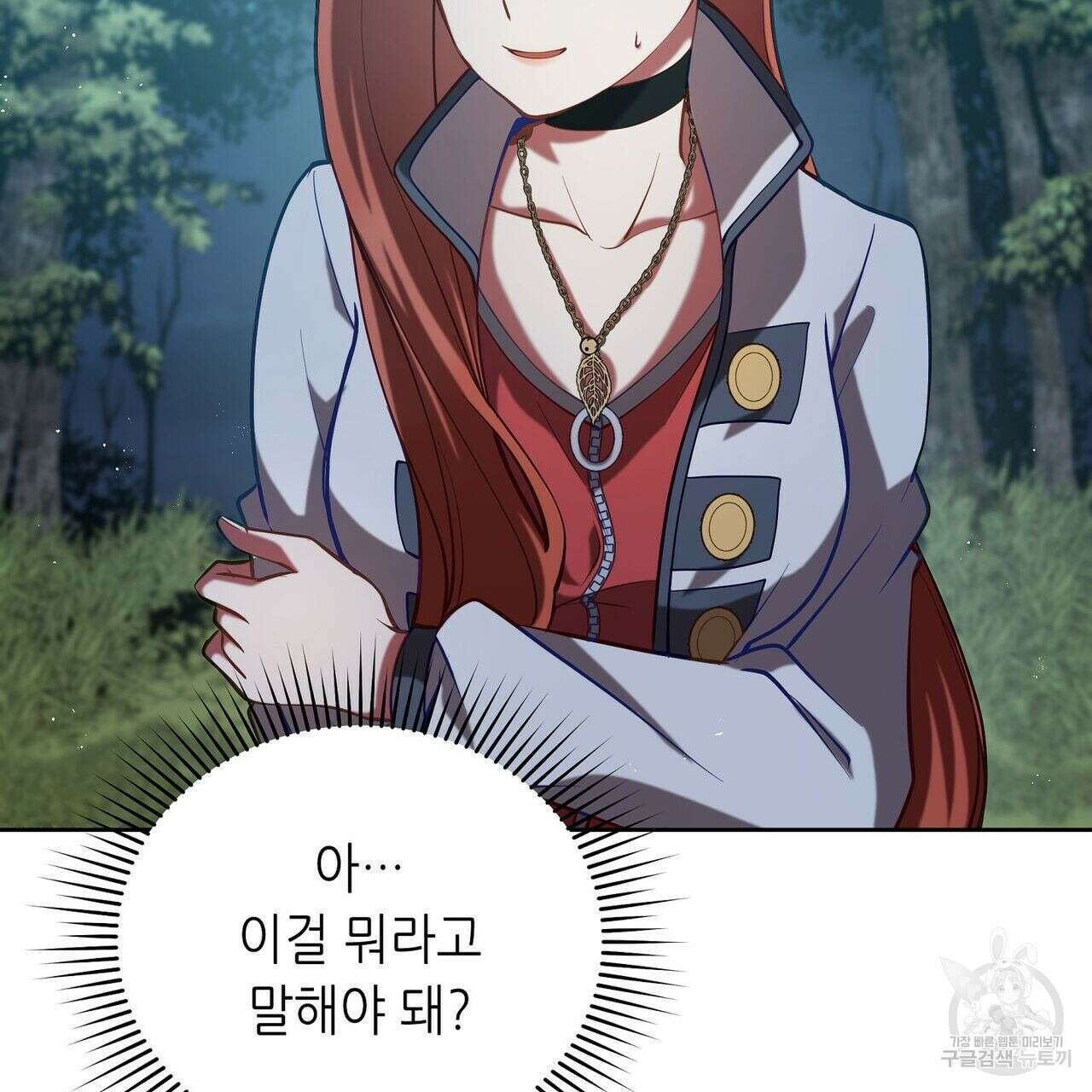 미명의 추적자 51화 101