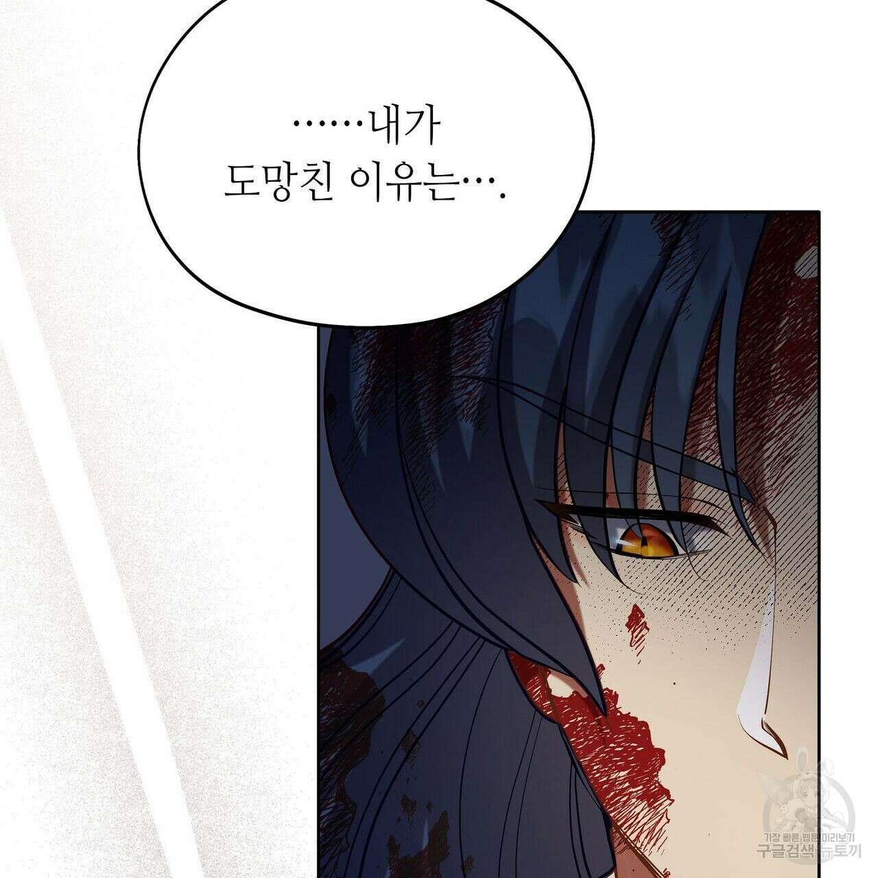 미명의 추적자 51화 103