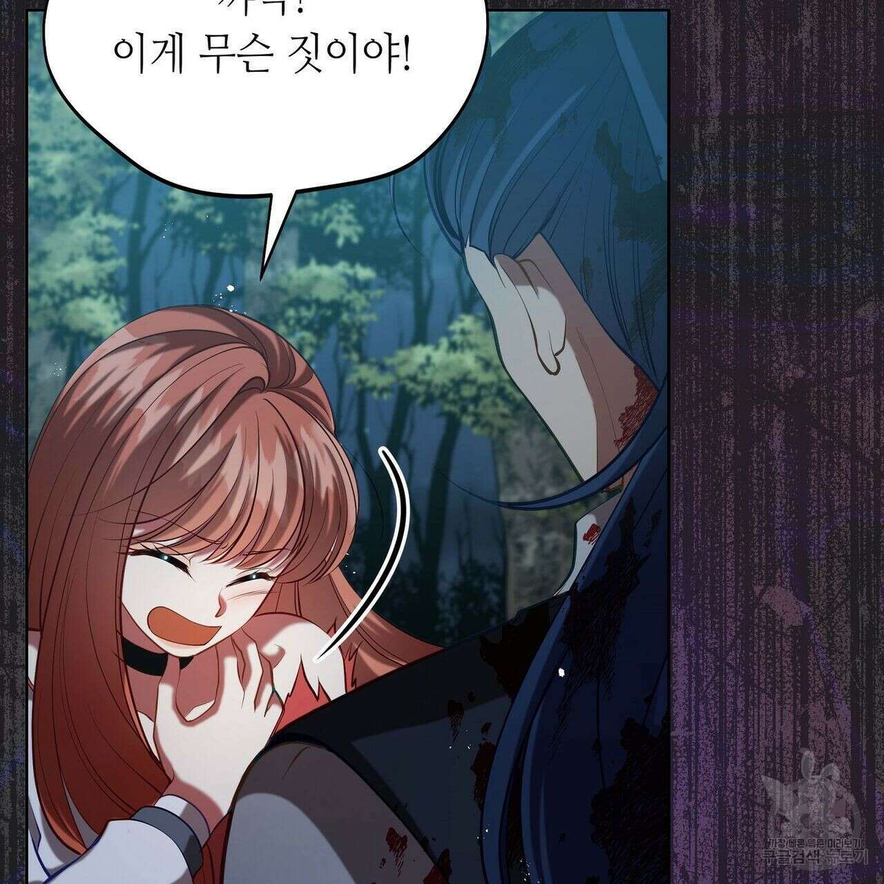미명의 추적자 51화 117