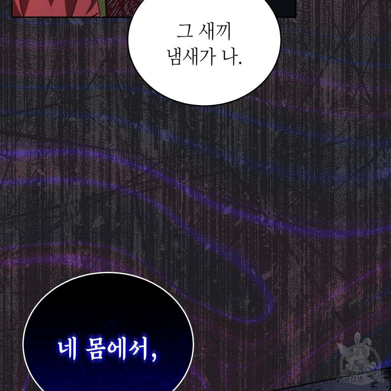 미명의 추적자 51화 119