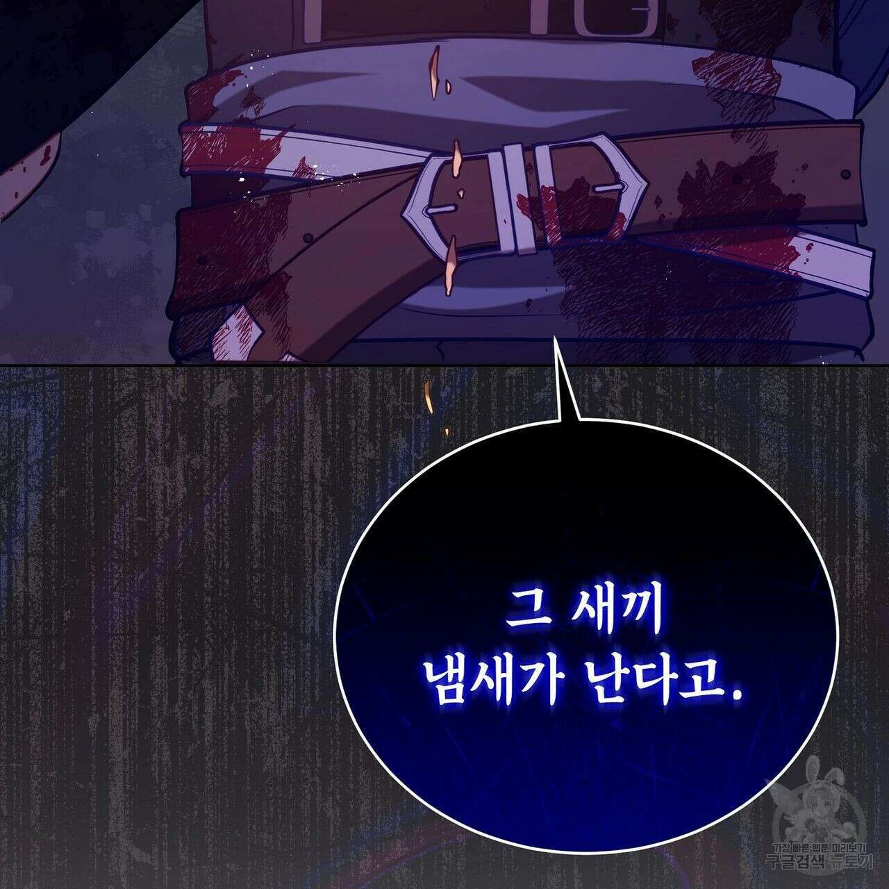 미명의 추적자 51화 123