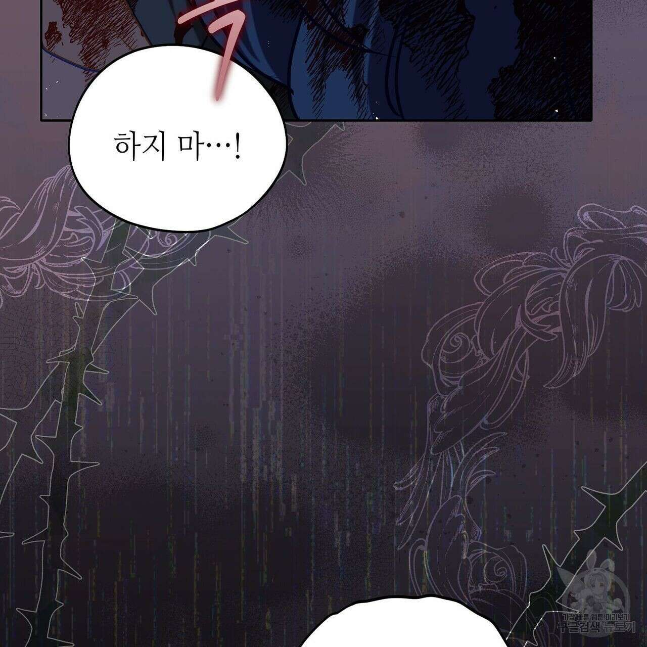 미명의 추적자 51화 135