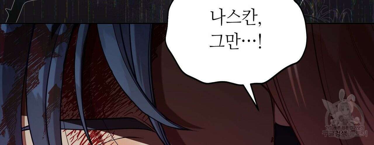 미명의 추적자 51화 136