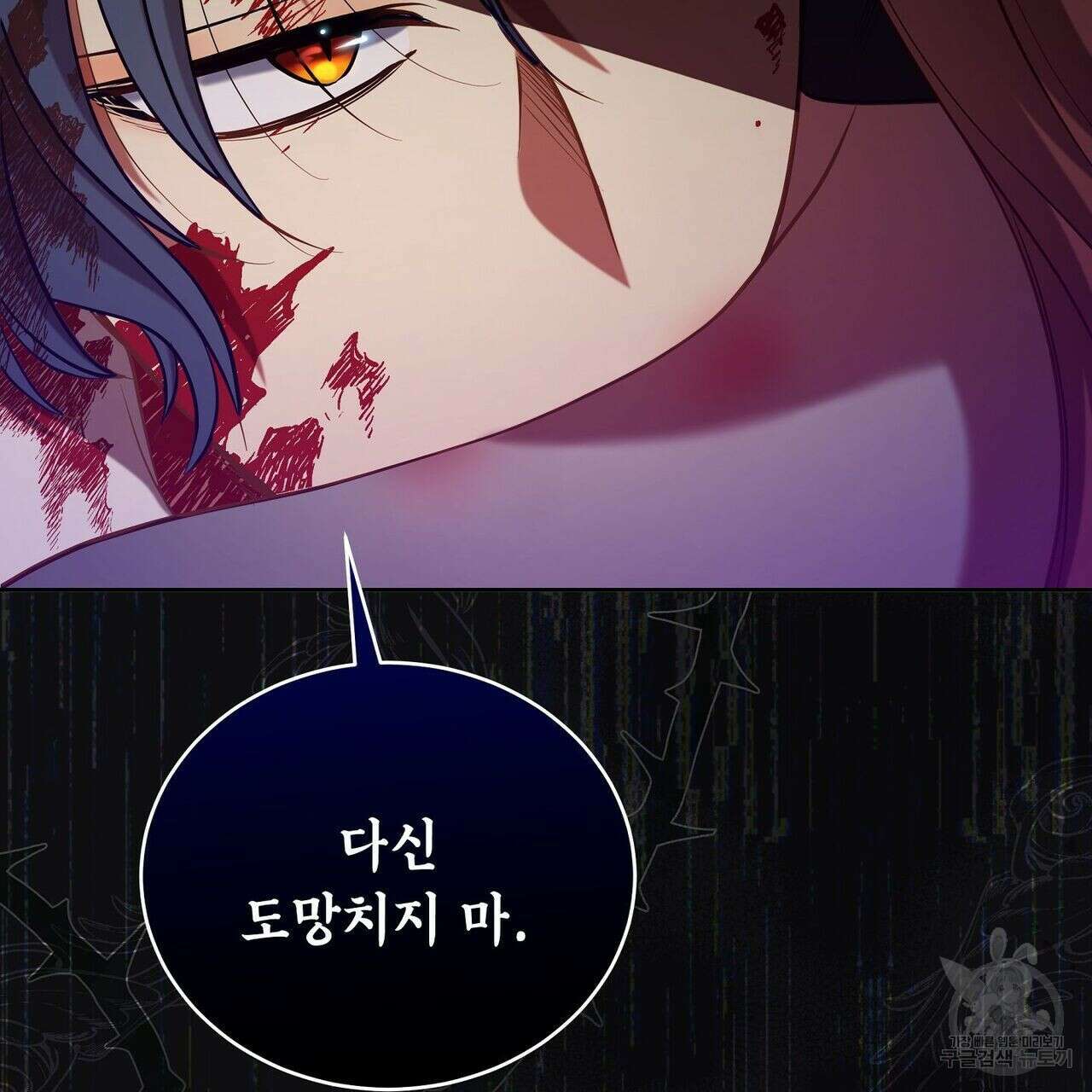 미명의 추적자 51화 137