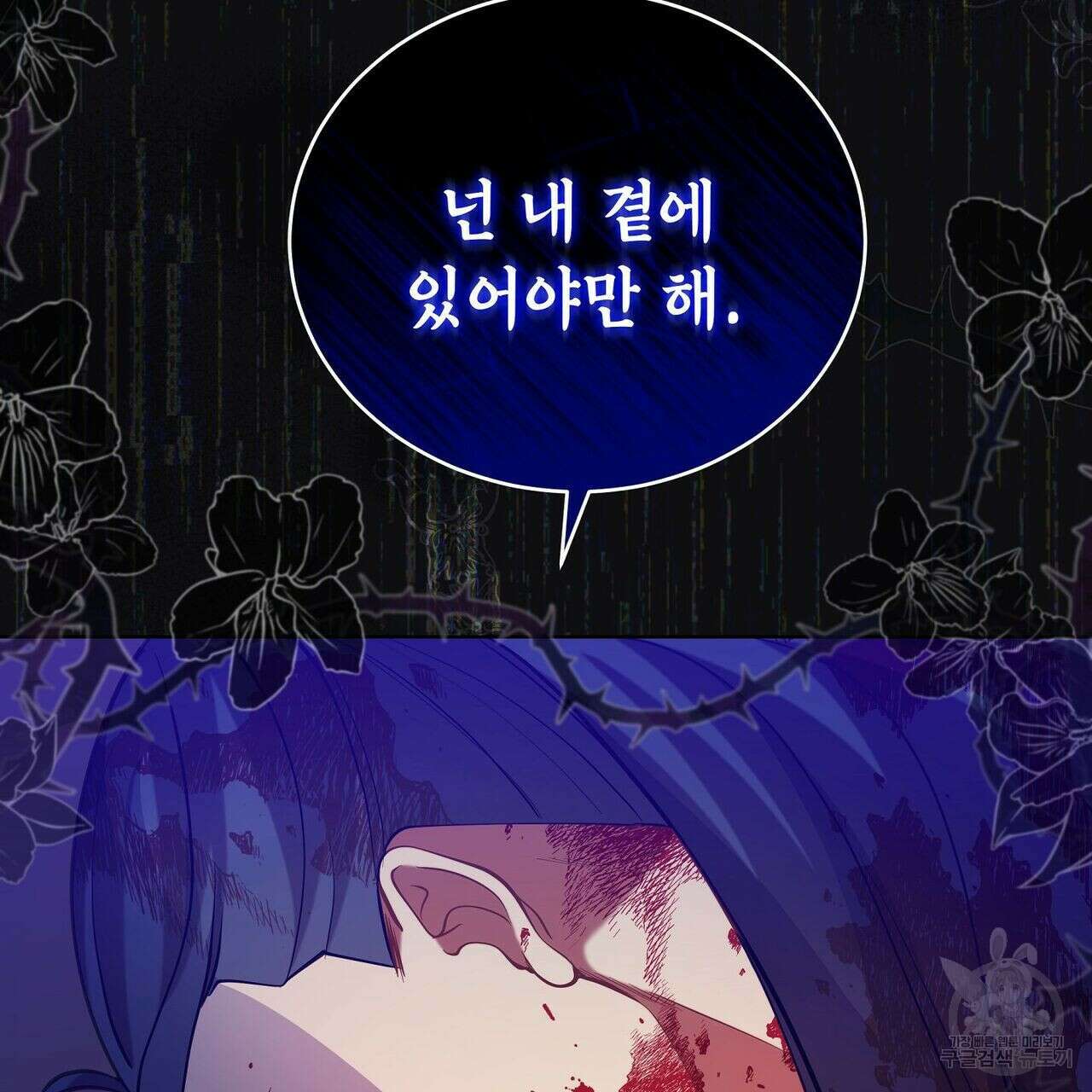 미명의 추적자 51화 139
