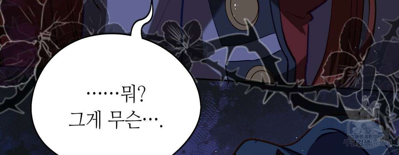미명의 추적자 51화 142