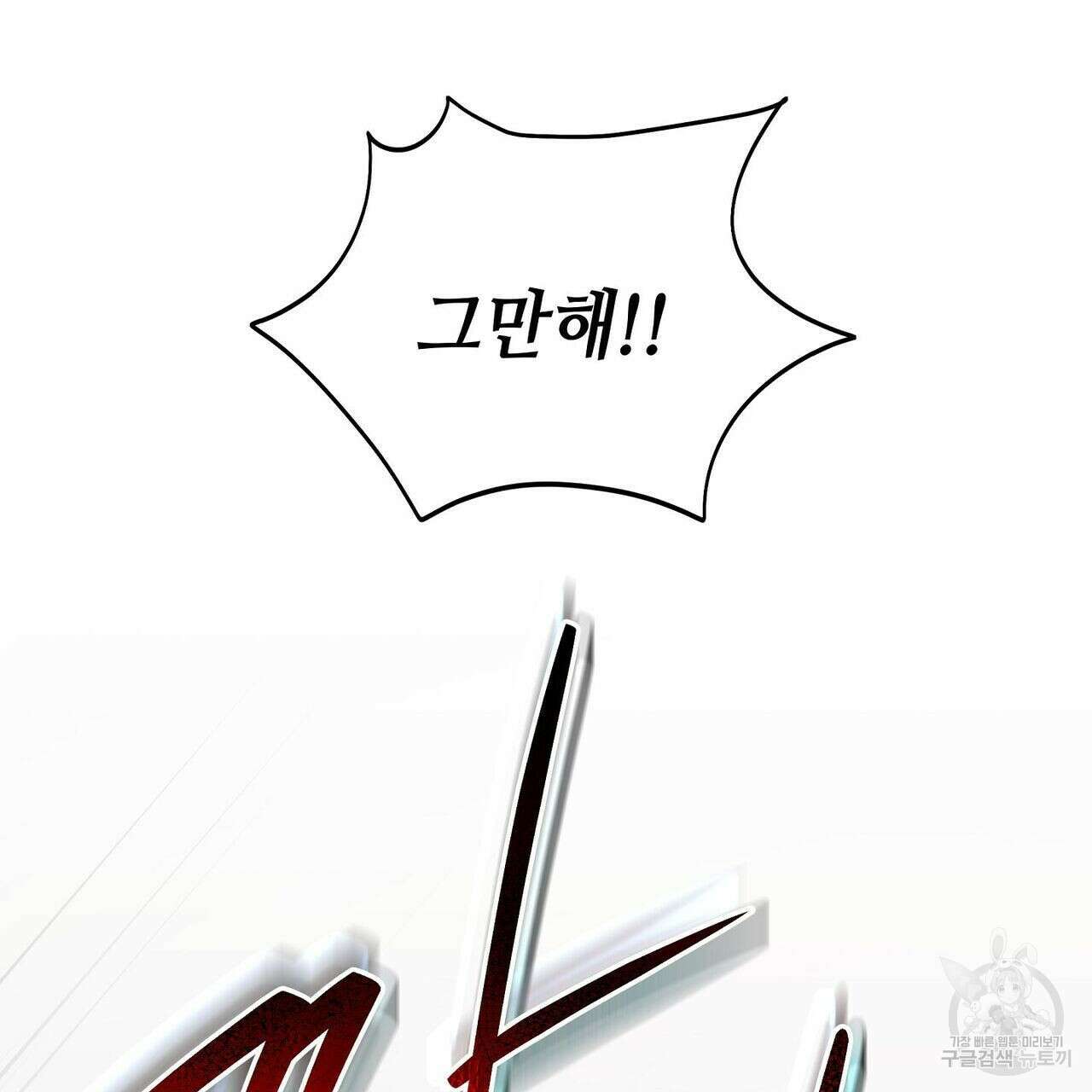 미명의 추적자 51화 149
