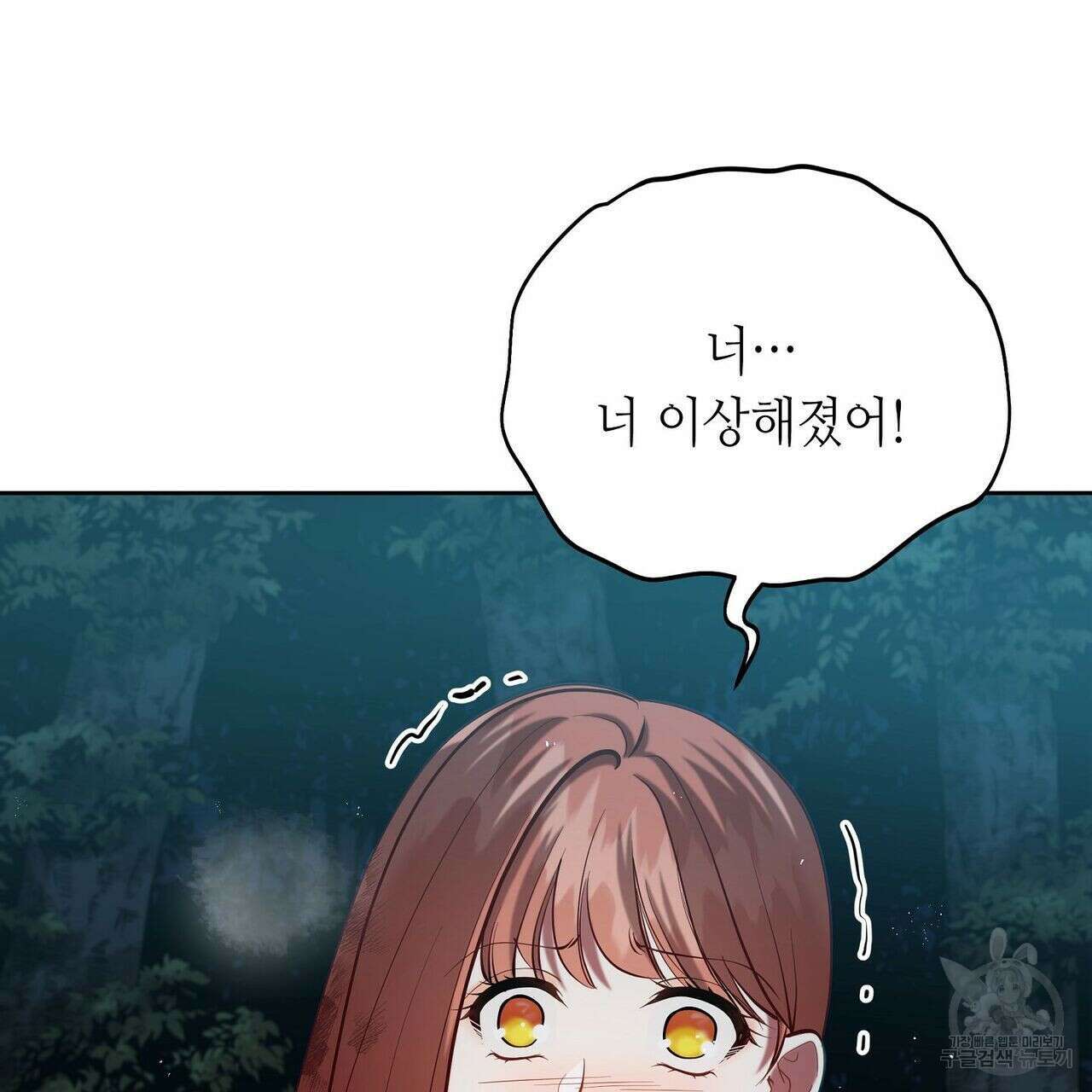 미명의 추적자 51화 153