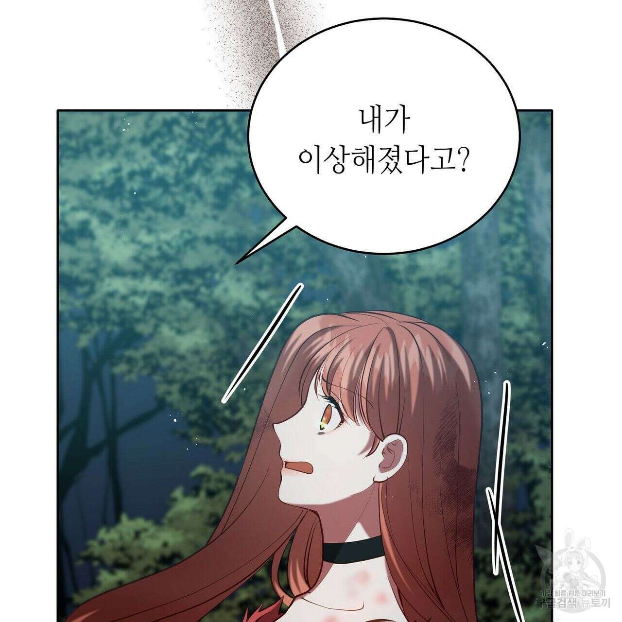미명의 추적자 51화 159