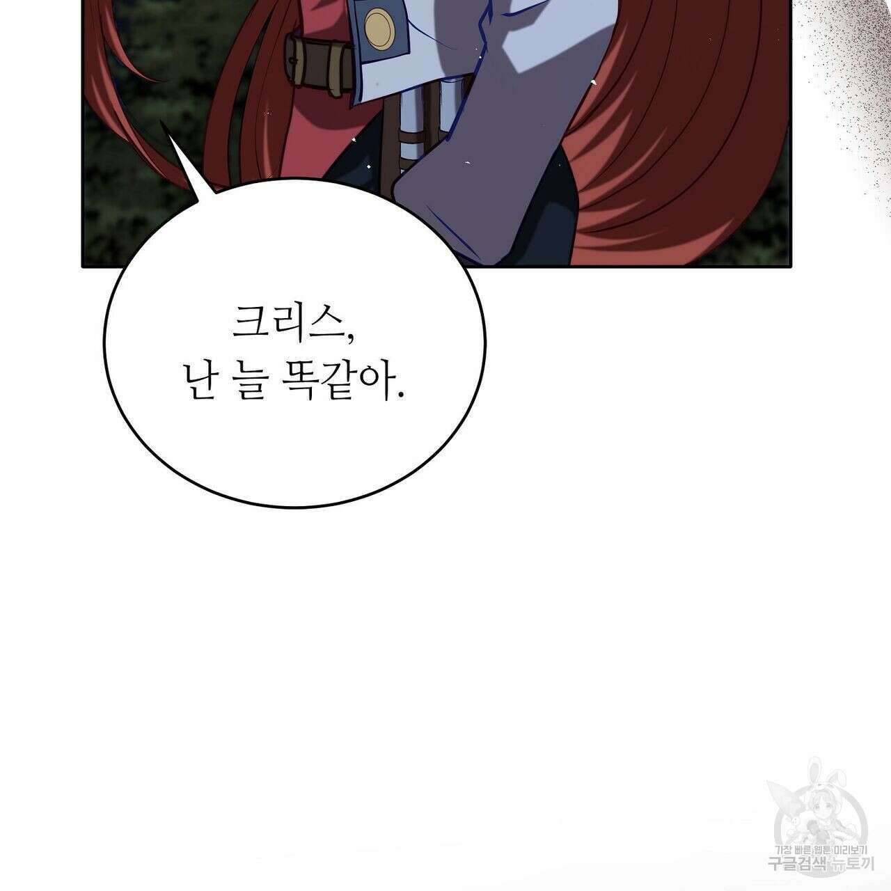 미명의 추적자 51화 161