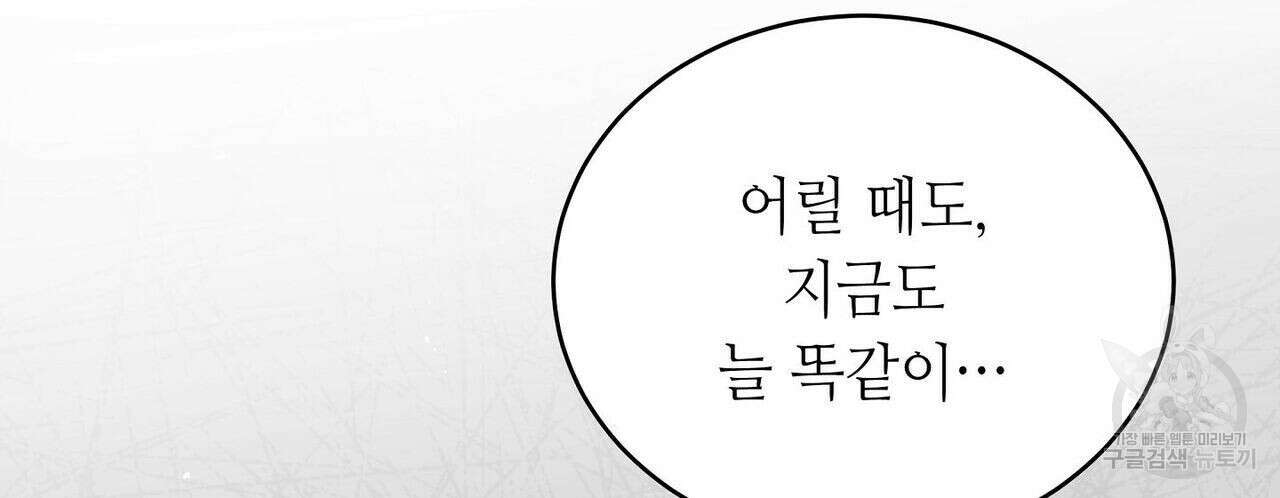 미명의 추적자 51화 162
