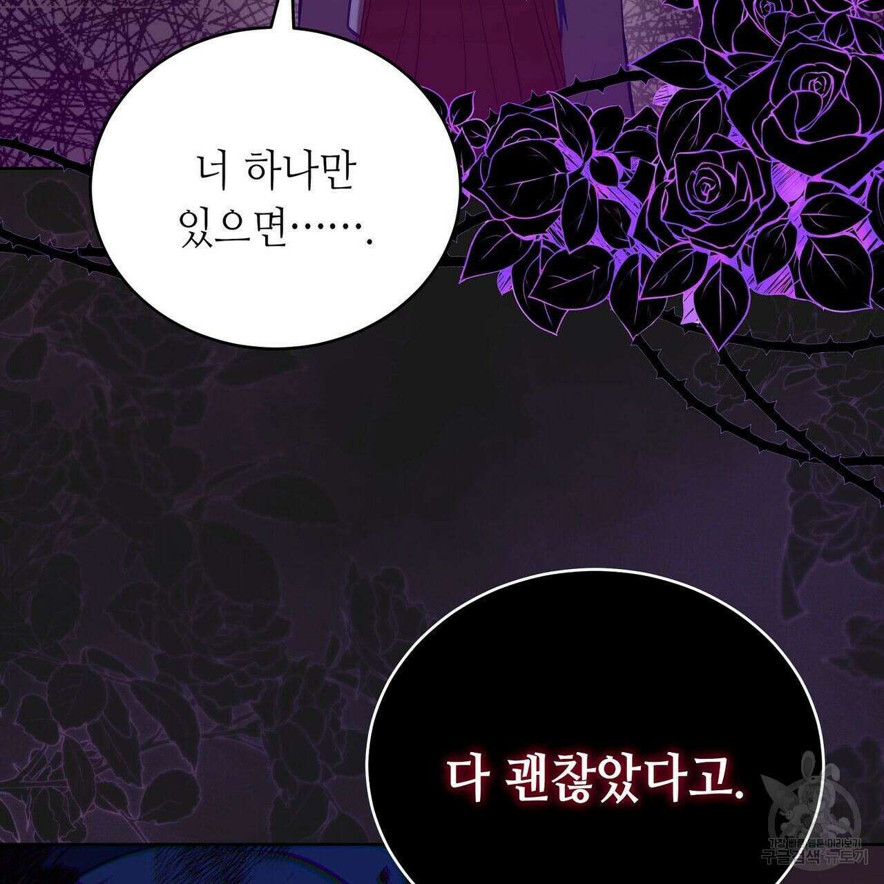 미명의 추적자 51화 165