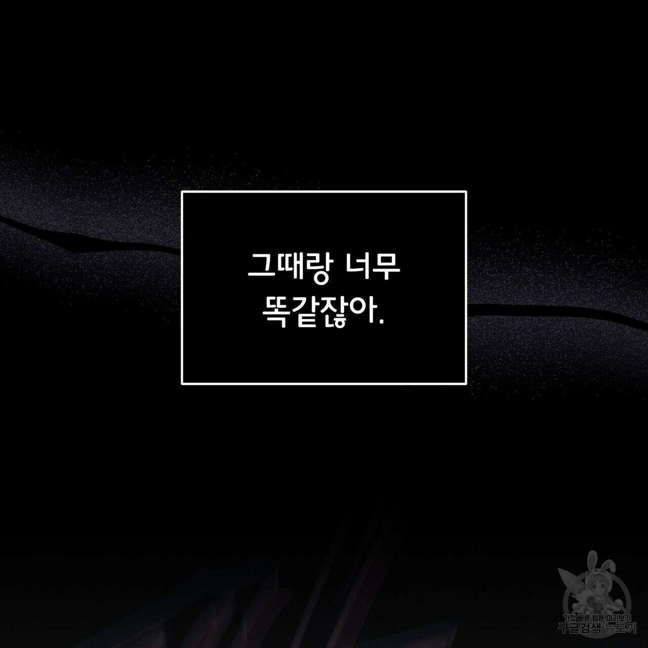 미명의 추적자 51화 175