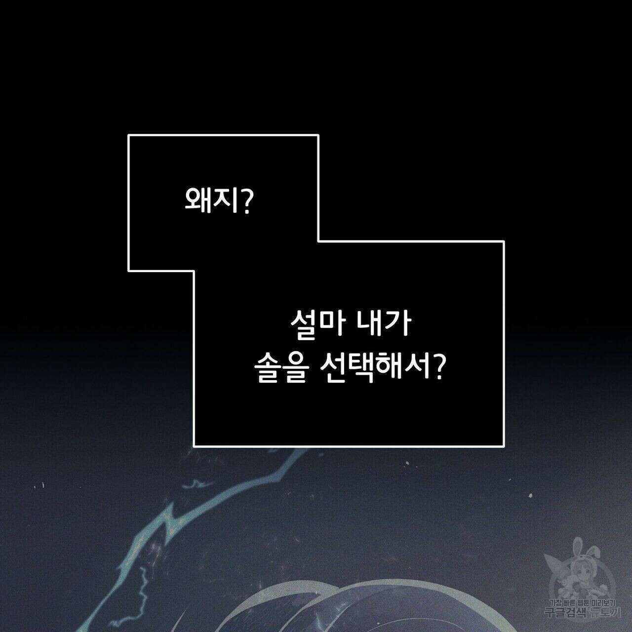미명의 추적자 51화 179
