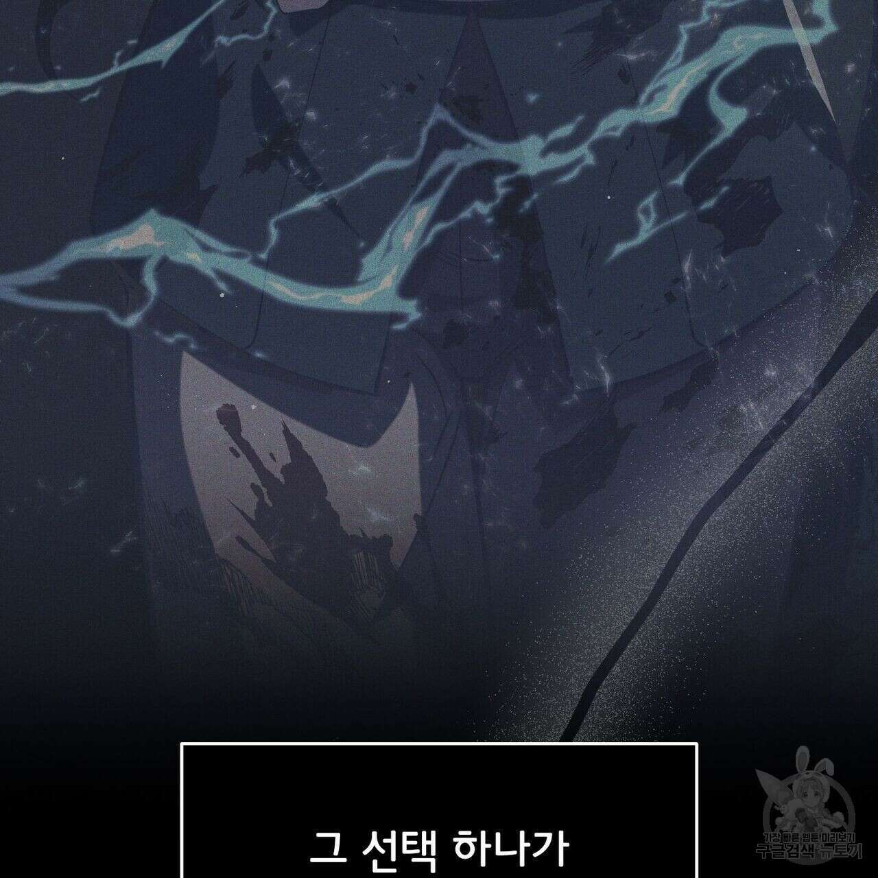 미명의 추적자 51화 183