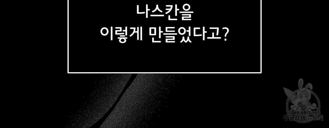 미명의 추적자 51화 184