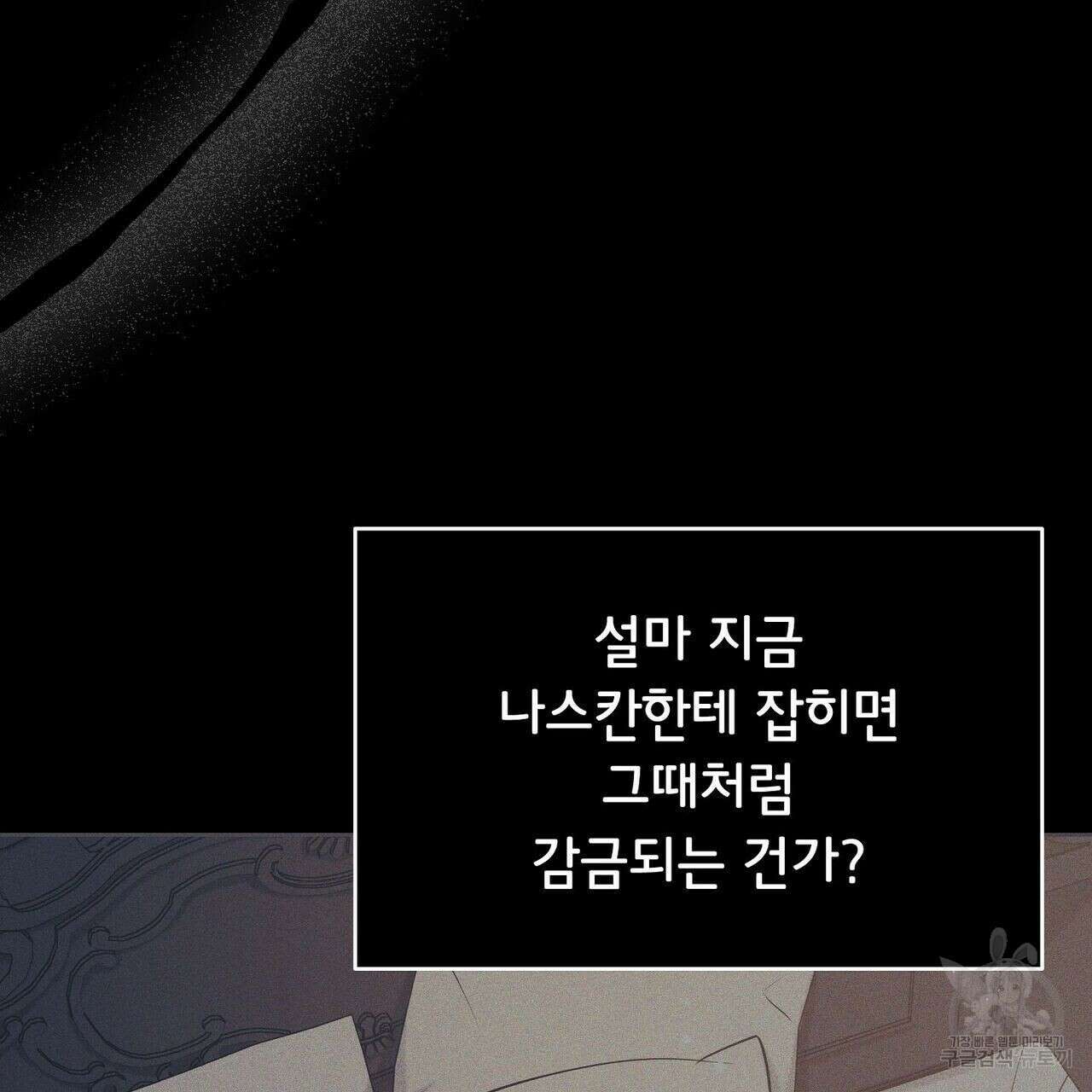 미명의 추적자 51화 185