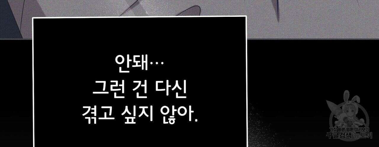 미명의 추적자 51화 188