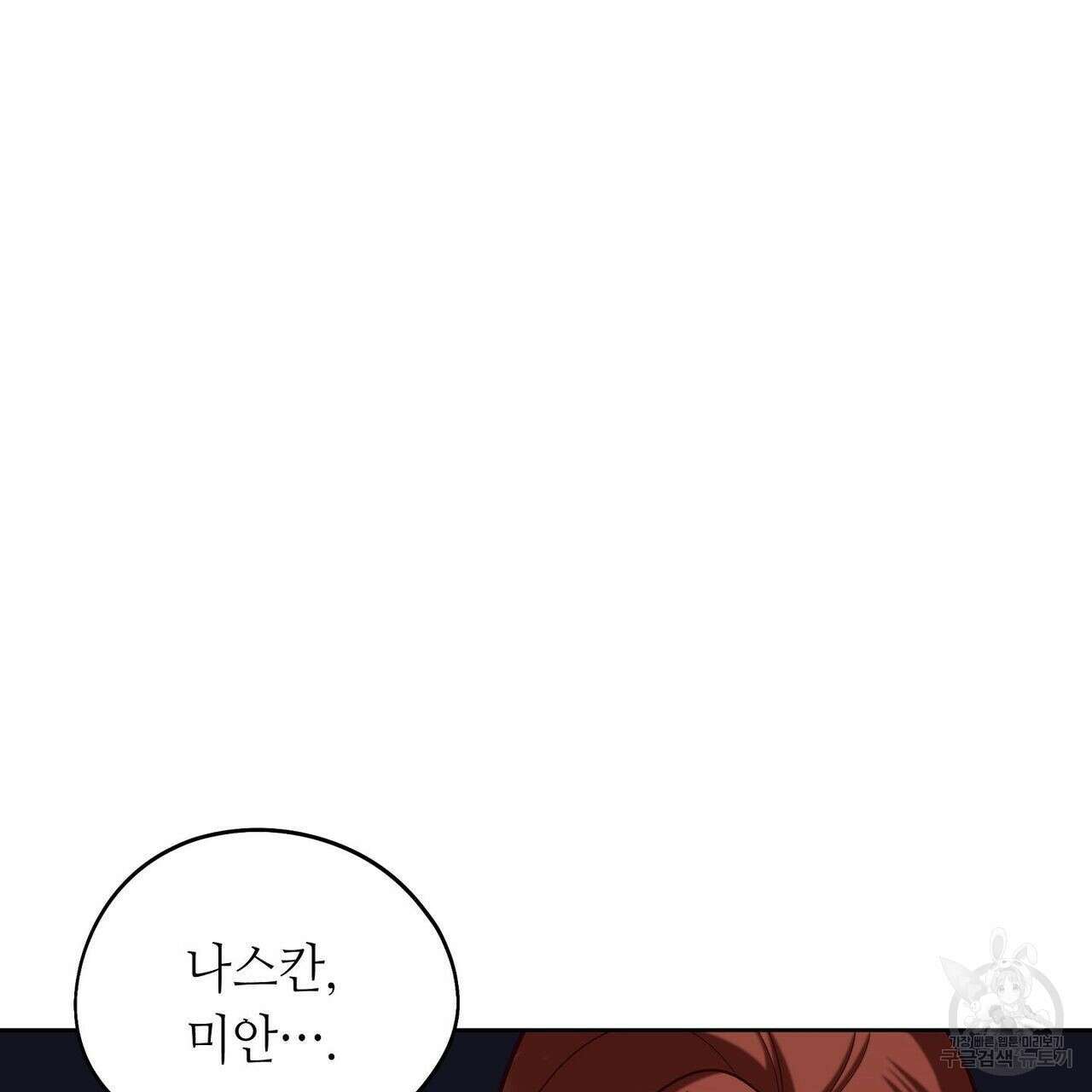 미명의 추적자 51화 193