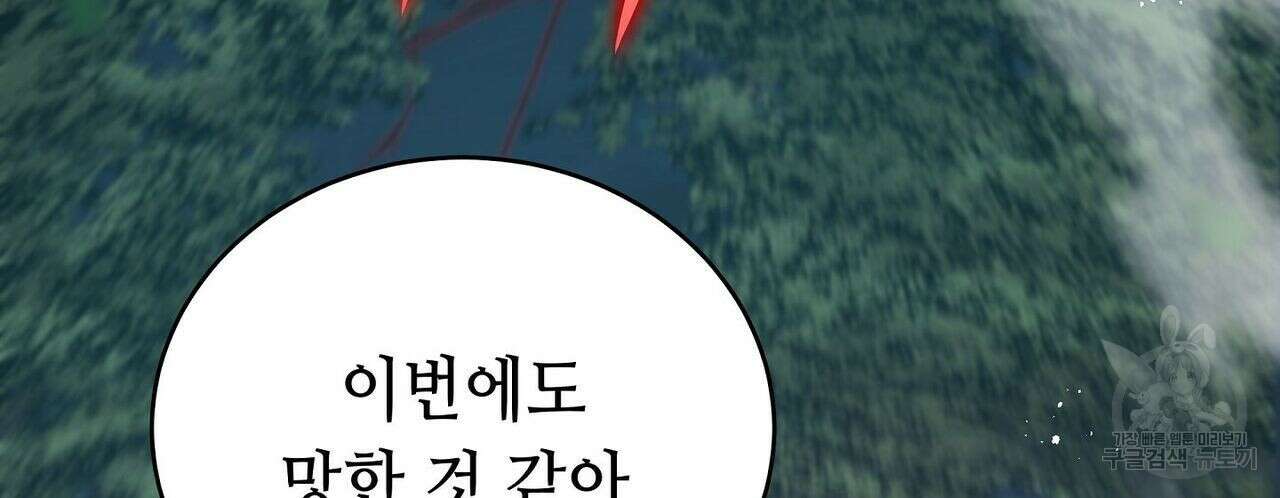 미명의 추적자 51화 198