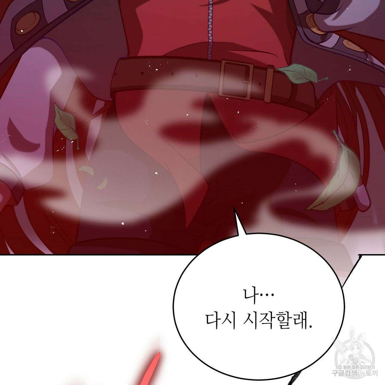 미명의 추적자 51화 201