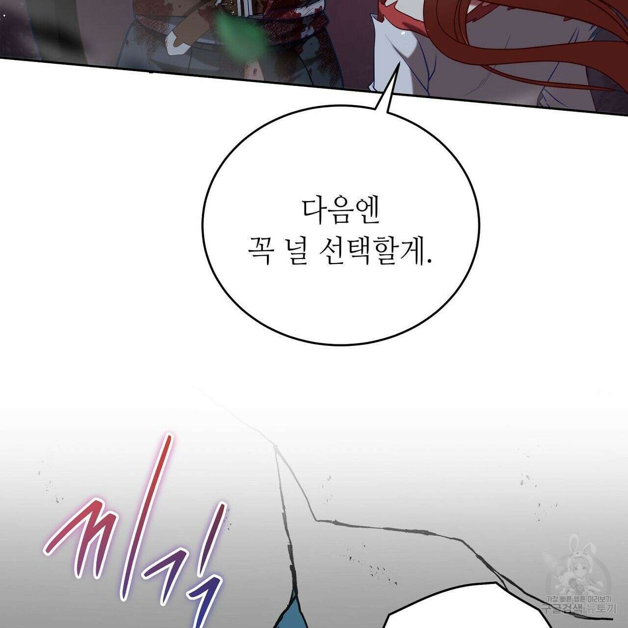 미명의 추적자 51화 205