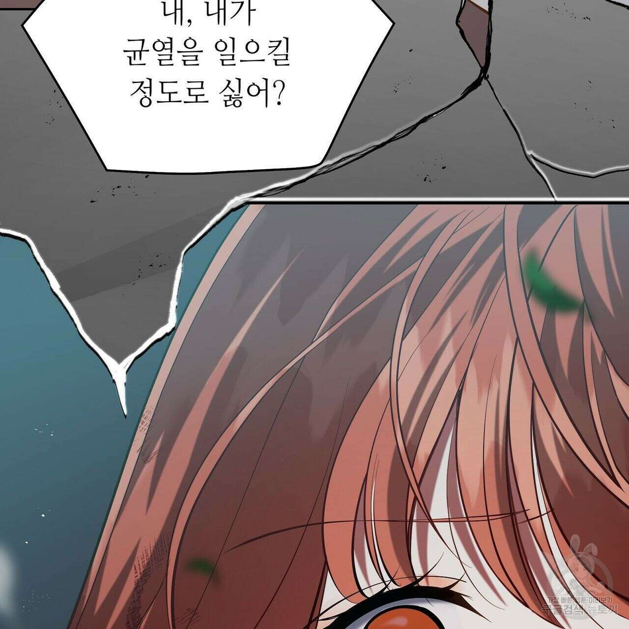 미명의 추적자 51화 209