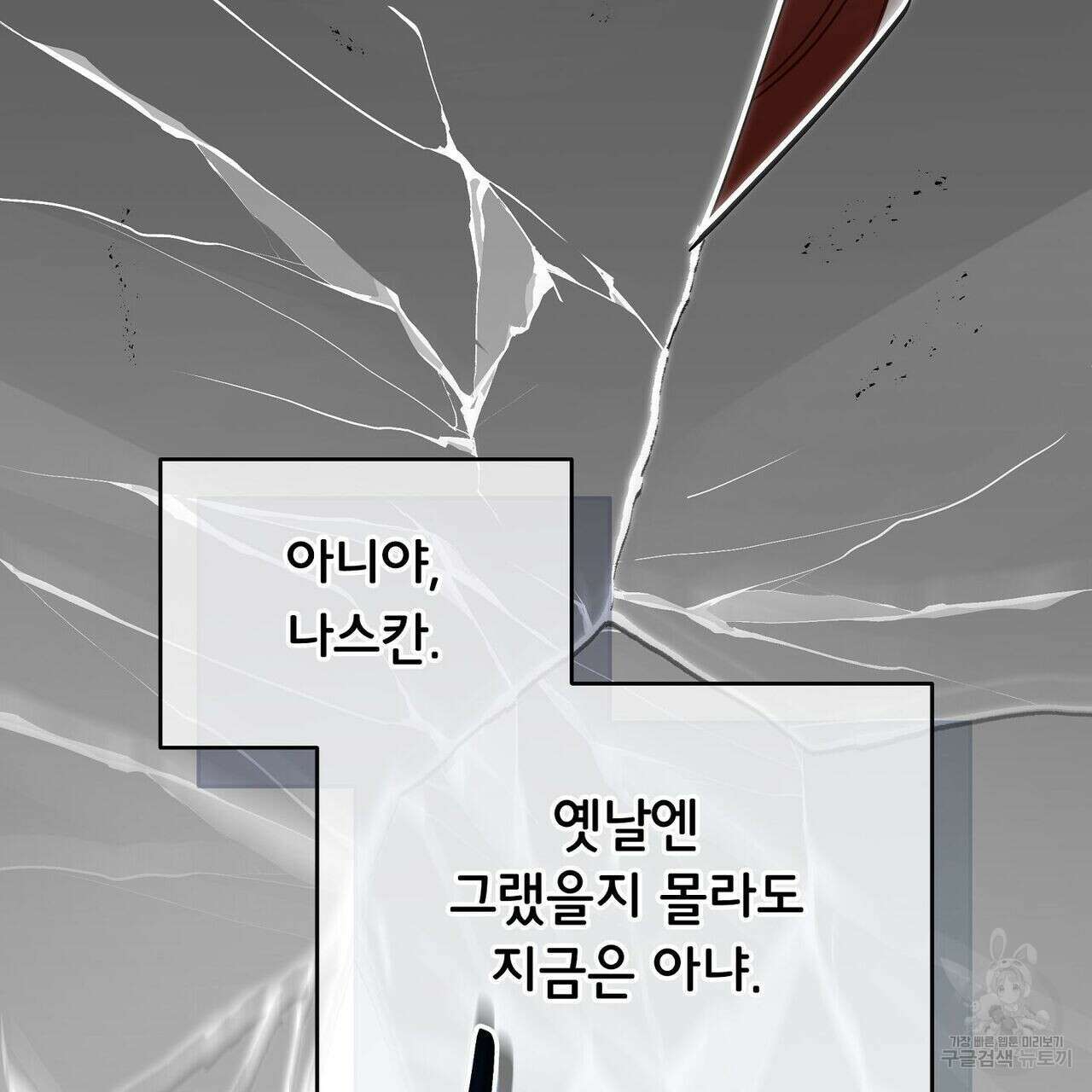 미명의 추적자 51화 215