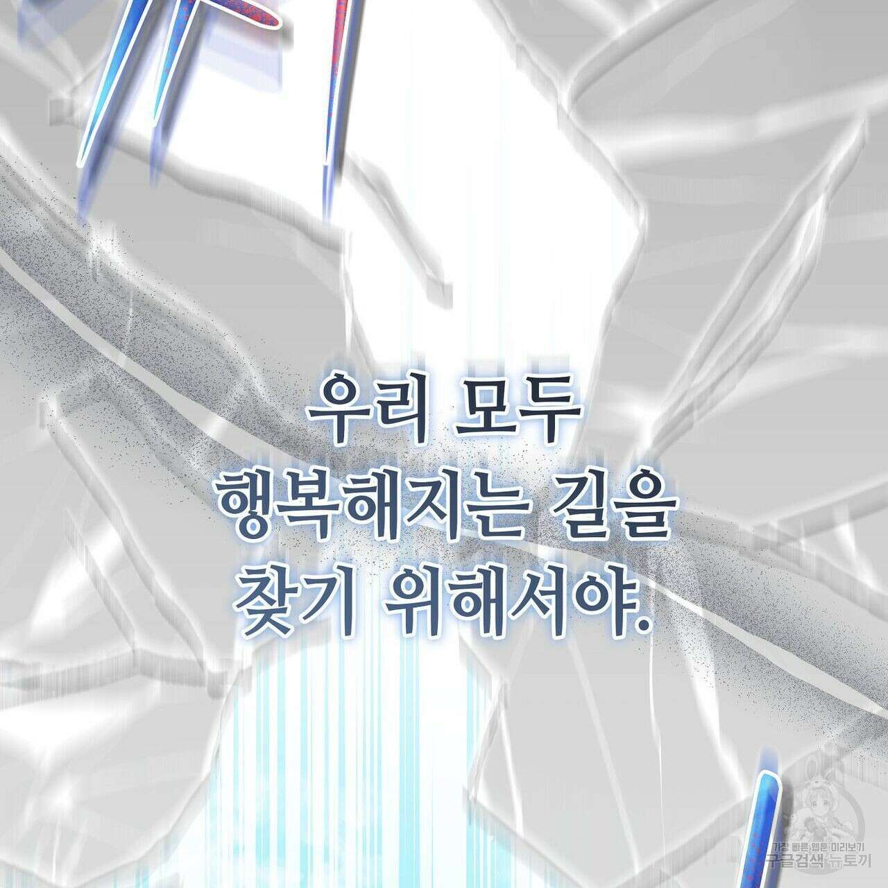 미명의 추적자 51화 217