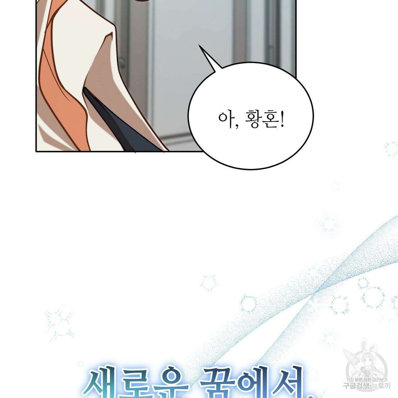 미명의 추적자 51화 227