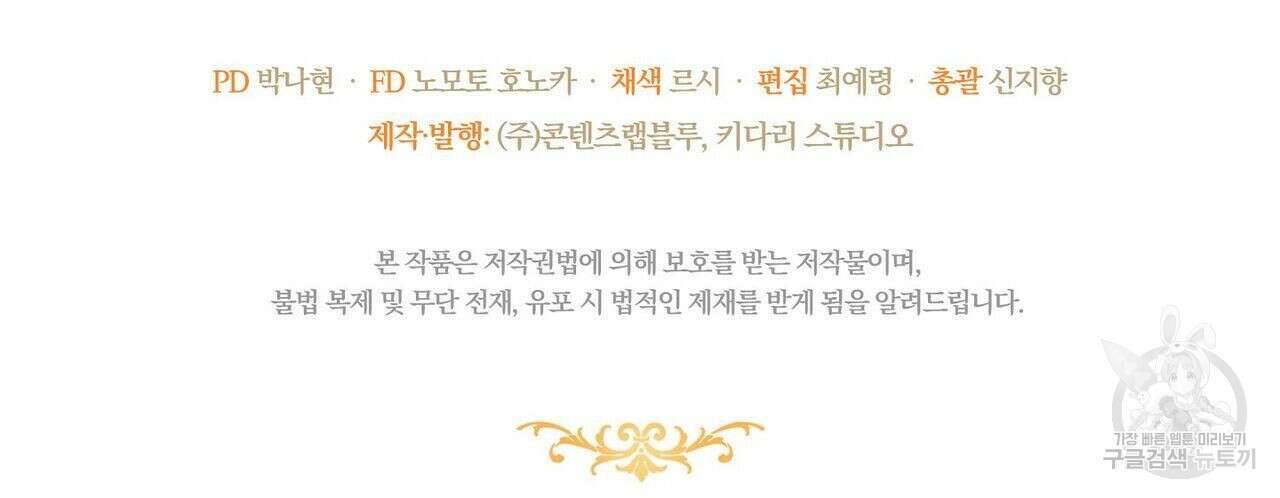 미명의 추적자 51화 234